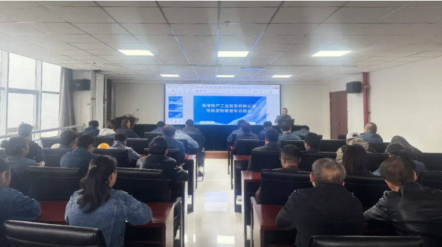 規(guī)范危廢管理 筑牢環(huán)保防線——工投公司組織開展危險廢物管理專項(xiàng)培訓(xùn)