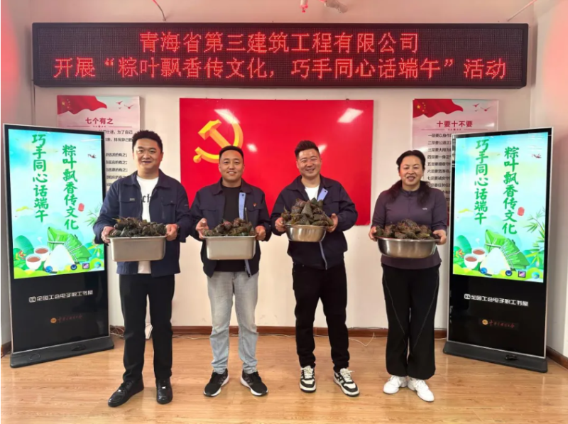 三建公司開展“粽葉飄香傳文化，巧手同心話端午”端午節(jié)活動(dòng)