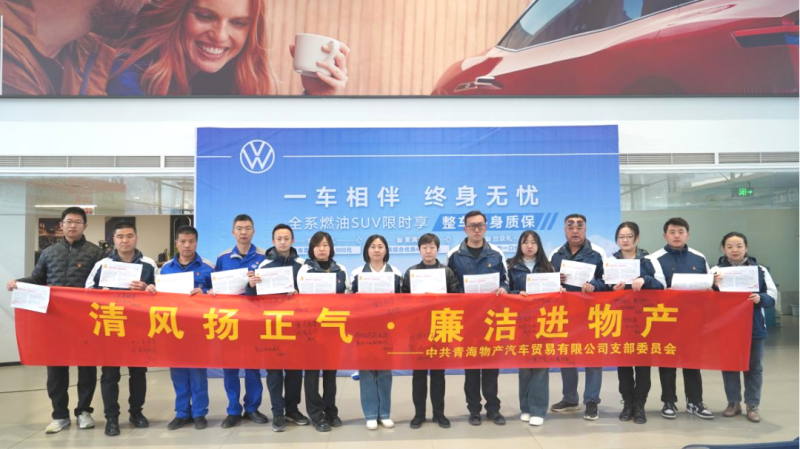 汽貿(mào)公司黨支部舉辦持續(xù)深化中央八項規(guī)定精神暨2025年“廉潔文化月”活動啟動儀式