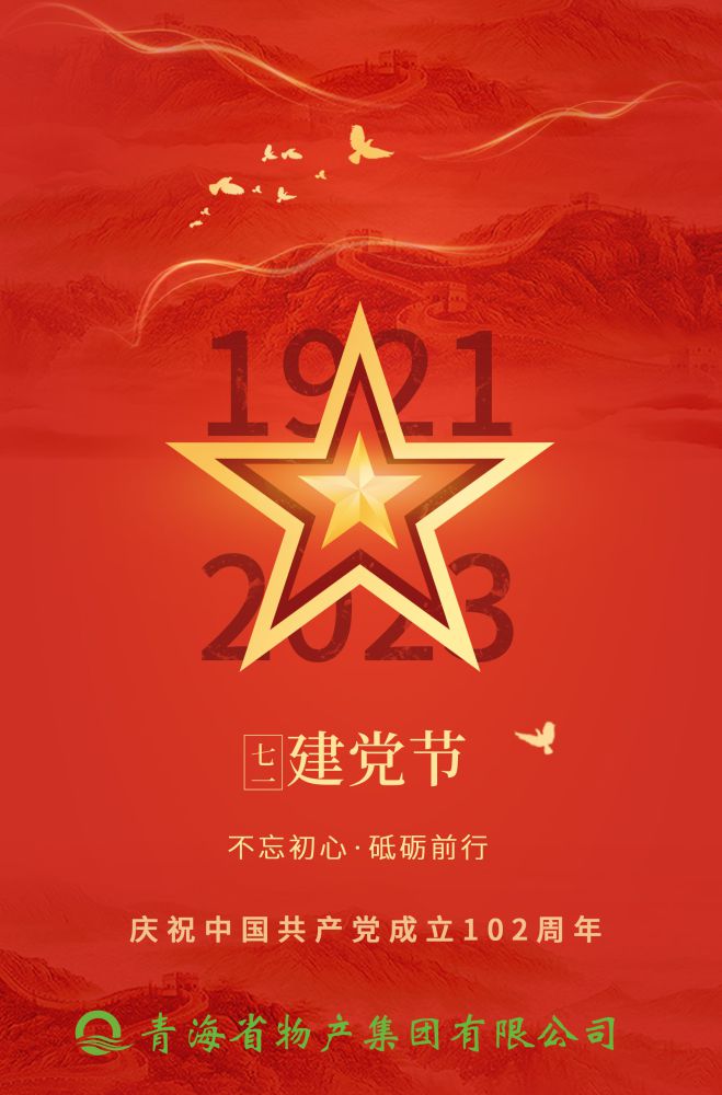 熱烈慶祝中國(guó)共產(chǎn)黨成立102周年！