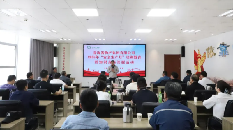 省物產(chǎn)集團開展2025年“安全生產(chǎn)月”教育培訓暨知識競賽答題活動