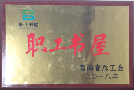 以“職工書(shū)屋”為載體  大力推進(jìn)“書(shū)香工會(huì)”建設(shè)